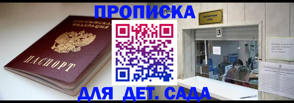 временная регистрация для школы в Благодарном